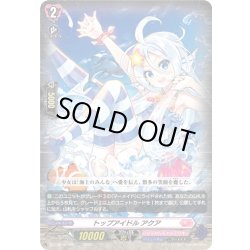 画像1: トップアイドル アクア[VG_DZ-LBT02/029RR]