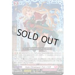 画像1: Holy Ornament フォーベラ[VG_DZ-LBT02/031RR]