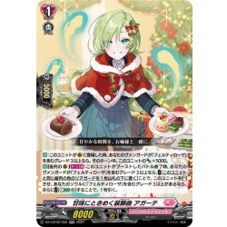 画像1: 甘味にときめく装飾曲 アガーテ[VG_DZ-LBT02/035RR]