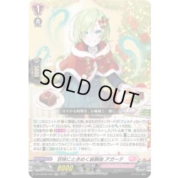 画像1: 甘味にときめく装飾曲 アガーテ[VG_DZ-LBT02/035RR]