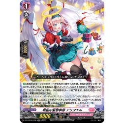 画像1: 寒空の緊急事態 アリシエル[VG_DZ-LBT02/036RR]