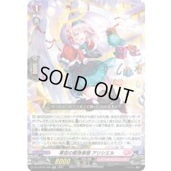 画像1: 寒空の緊急事態 アリシエル[VG_DZ-LBT02/036RR]