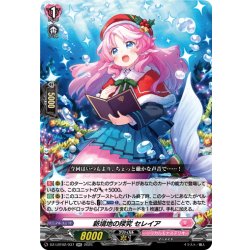 画像1: 新境地の探究 セレイア[VG_DZ-LBT02/037RR]