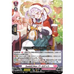 画像1: SweetLinker パールケット[VG_DZ-LBT02/038RR]