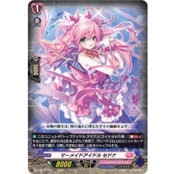 画像1: マーメイドアイドル セドナ[VG_DZ-LBT02/043RR]