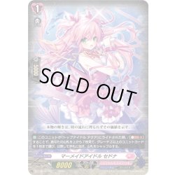 画像1: マーメイドアイドル セドナ[VG_DZ-LBT02/043RR]