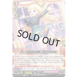 画像1: オーバーナイト・コンフェッティ ドーリス[VG_DZ-LBT02/045R]