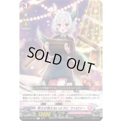 画像1: 焚火が消えないように ファロリー[VG_DZ-LBT02/046R]