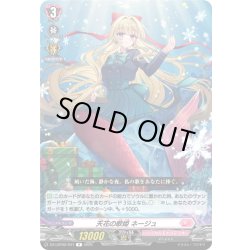 画像1: 天花の歌姫 ネージュ[VG_DZ-LBT02/047R]