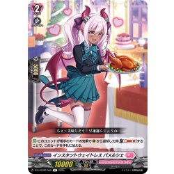 画像1: インスタントウェイトレス パメルシエ[VG_DZ-LBT02/049R]