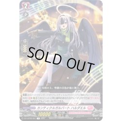 画像1: カンティクルガルバート ハルダエル[VG_DZ-LBT02/051R]