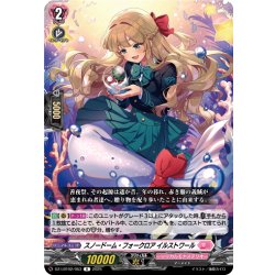 画像1: スノードーム・フォークロア イルストワール[VG_DZ-LBT02/053R]