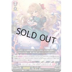 画像1: スノードーム・フォークロア イルストワール[VG_DZ-LBT02/053R]