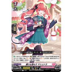 画像1: 届ける温もり マシュトラ[VG_DZ-LBT02/054R]