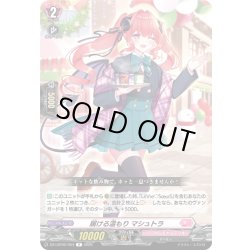 画像1: 届ける温もり マシュトラ[VG_DZ-LBT02/054R]