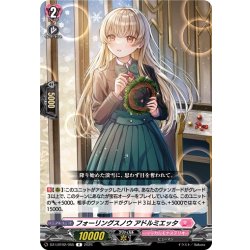 画像1: フォーリングスノウ アドルミエッタ[VG_DZ-LBT02/055R]