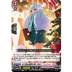 画像1: まだ見ぬ理想を探し求めて ファリット[VG_DZ-LBT02/056R]