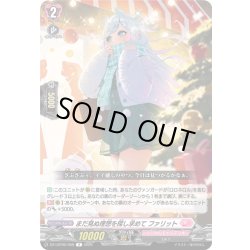 画像1: まだ見ぬ理想を探し求めて ファリット[VG_DZ-LBT02/056R]