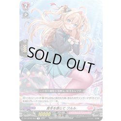 画像1: 真冬を感じて フルル[VG_DZ-LBT02/057R]