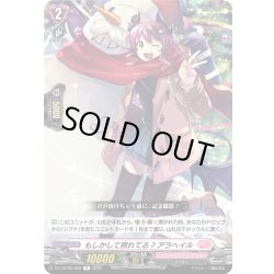 画像1: もしかして照れてる? アラへイル[VG_DZ-LBT02/058R]