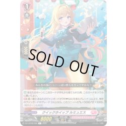 画像1: クイックホイップ ルミュエス[VG_DZ-LBT02/059R]