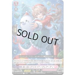 画像1: ぬいぬいクリエイト! クレアーティ[VG_DZ-LBT02/060R]
