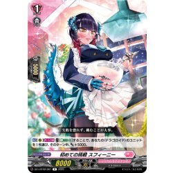 画像1: 初めての挑戦 スフィーニー[VG_DZ-LBT02/061R]