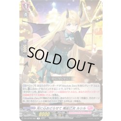 画像1: 光に心おどらせて 風紀乙女 ルシル[VG_DZ-LBT02/062R]