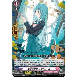 画像1: 聖夜の選書 リヴァレール[VG_DZ-LBT02/064R]