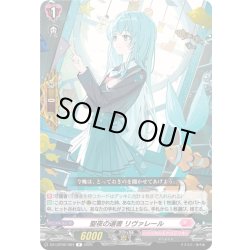 画像1: 聖夜の選書 リヴァレール[VG_DZ-LBT02/064R]