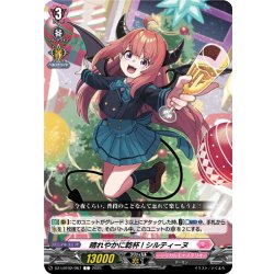 画像1: 晴れやかに乾杯! シルティーヌ[VG_DZ-LBT02/067C]