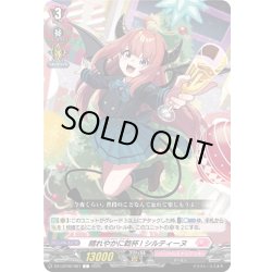 画像1: 晴れやかに乾杯! シルティーヌ[VG_DZ-LBT02/067C]