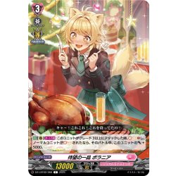 画像1: 待望の一品 ポラニア[VG_DZ-LBT02/068C]