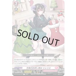 画像1: 今宵のお召し物は シェリエ[VG_DZ-LBT02/070C]