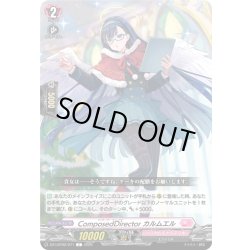 画像1: ComposedDirector カルムエル[VG_DZ-LBT02/071C]