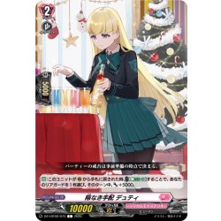 画像1: 隙なき手配 デュティ[VG_DZ-LBT02/073C]