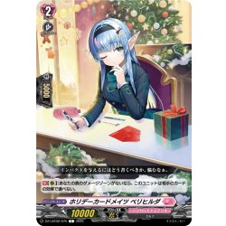 画像1: ホリデーカードメイツ ベリヒルダ[VG_DZ-LBT02/075C]