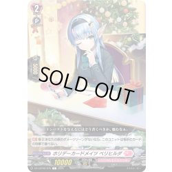 画像1: ホリデーカードメイツ ベリヒルダ[VG_DZ-LBT02/075C]