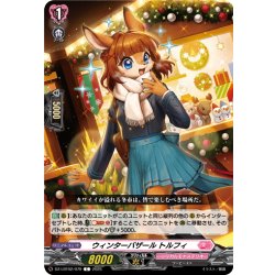 画像1: ウィンターバザール トルフィ[VG_DZ-LBT02/079C]