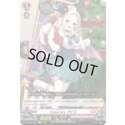 画像1: CozyLazy ラビス[VG_DZ-LBT02/081C]