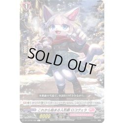 画像1: これから始まる人形劇 ロコヴェラ[VG_DZ-LBT02/082C]