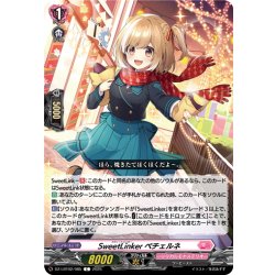 画像1: SweetLinker ペチェルネ[VG_DZ-LBT02/085C]
