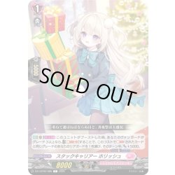 画像1: スタックキャリアー ホリッシュ[VG_DZ-LBT02/086C]