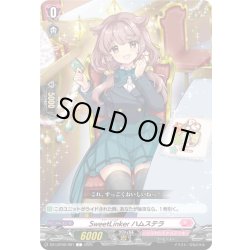 画像1: SweetLinker ハムステラ[VG_DZ-LBT02/091C]