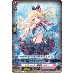 画像1: バミューダ△候補生 シズク[VG_DZ-LBT02/092C]