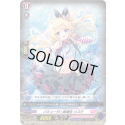 画像1: バミューダ△候補生 シズク[VG_DZ-LBT02/092C]