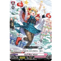 画像1: RaiZ:BlaZ ポルカ[VG_DZ-LBT02/093C]