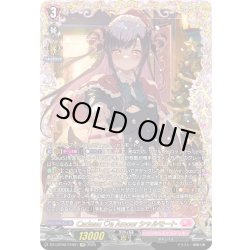 画像1: 【FFR仕様】Cadeau ?e Amour シャルモート[VG_DZ-LBT02/FFR01]