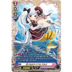 画像1: 【FFR仕様】着ぐるみアイドル アルク[VG_DZ-LBT02/FFR02]