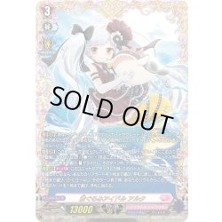 画像1: 【FFR仕様】着ぐるみアイドル アルク[VG_DZ-LBT02/FFR02]